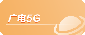 suncitygroup太阳集团5G